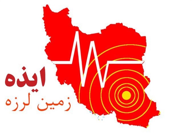خوزستان لرزید